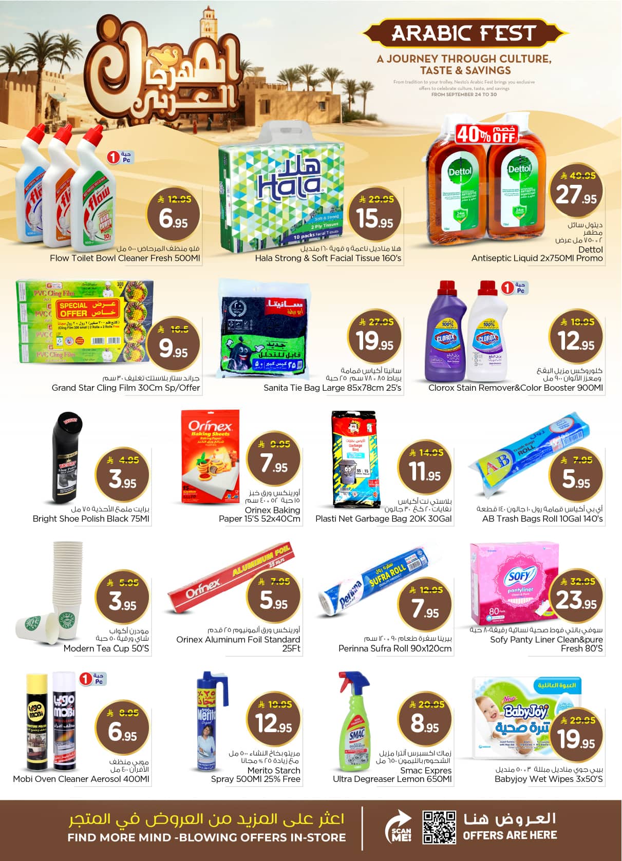 nesto offers from 23sep to 3sep 2025 عروض نستو من 23 سبتمبر حتى 3 سبتمبر 2025 صفحة رقم 24